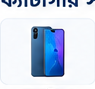 মোবাইল & অ্যাকসেসরিজ
