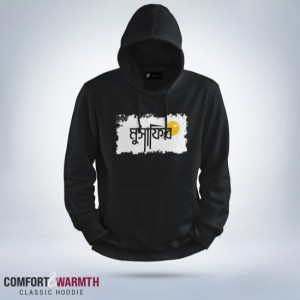 মুসাফির Islamic Hoodie (Black)